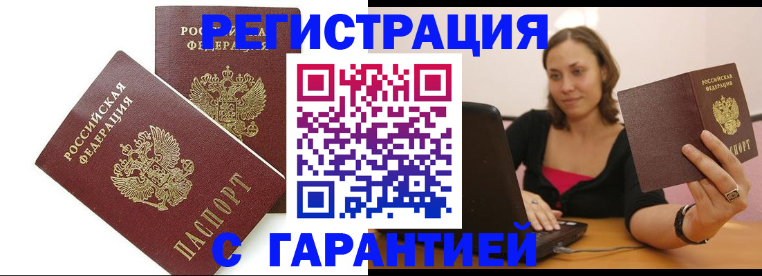 временная регистрация недорого в Новоузенске