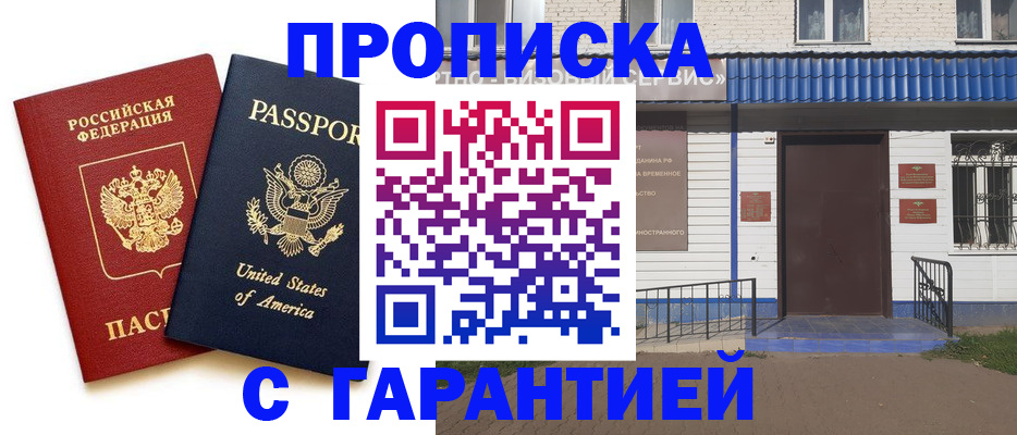 временная регистрация купить в Новоузенске