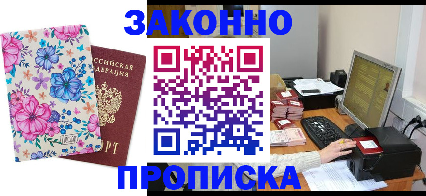 прописка регистрация в Новоузенске