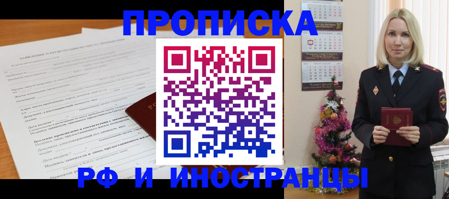 временная регистрация в квартире в Новоузенске