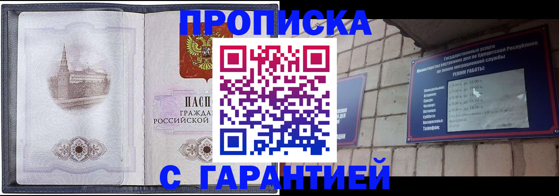 прописка в Новоузенске